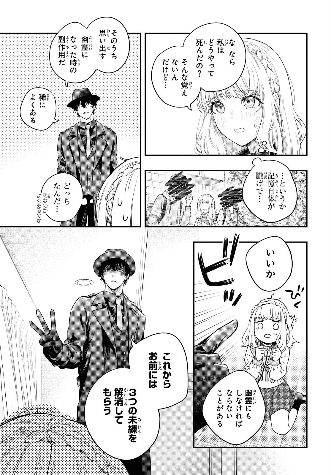 Itsuka, Nemuri ni Tsuku Hi Chap 1 - Pic 30