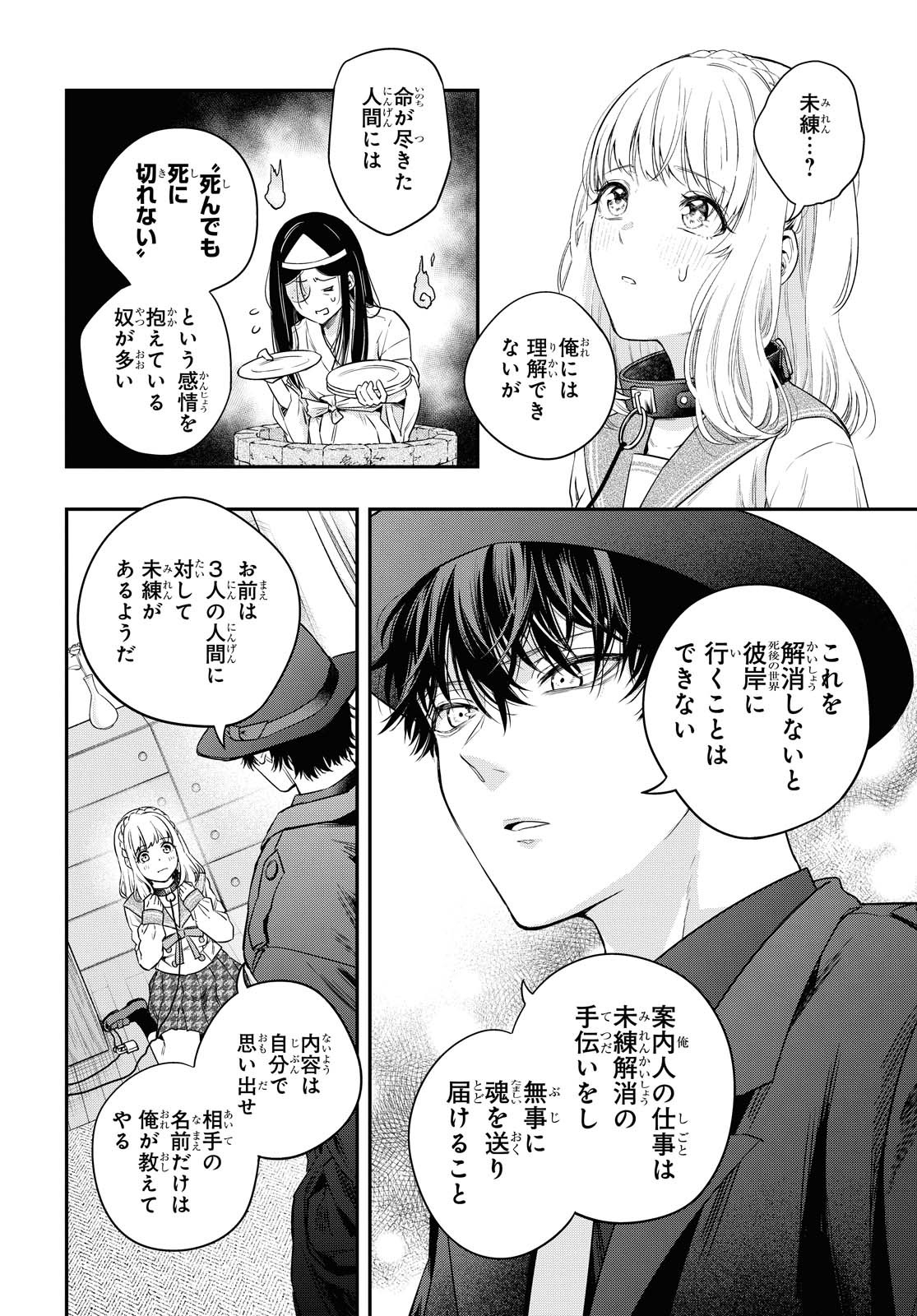 Itsuka, Nemuri ni Tsuku Hi Chap 1 - Pic 31