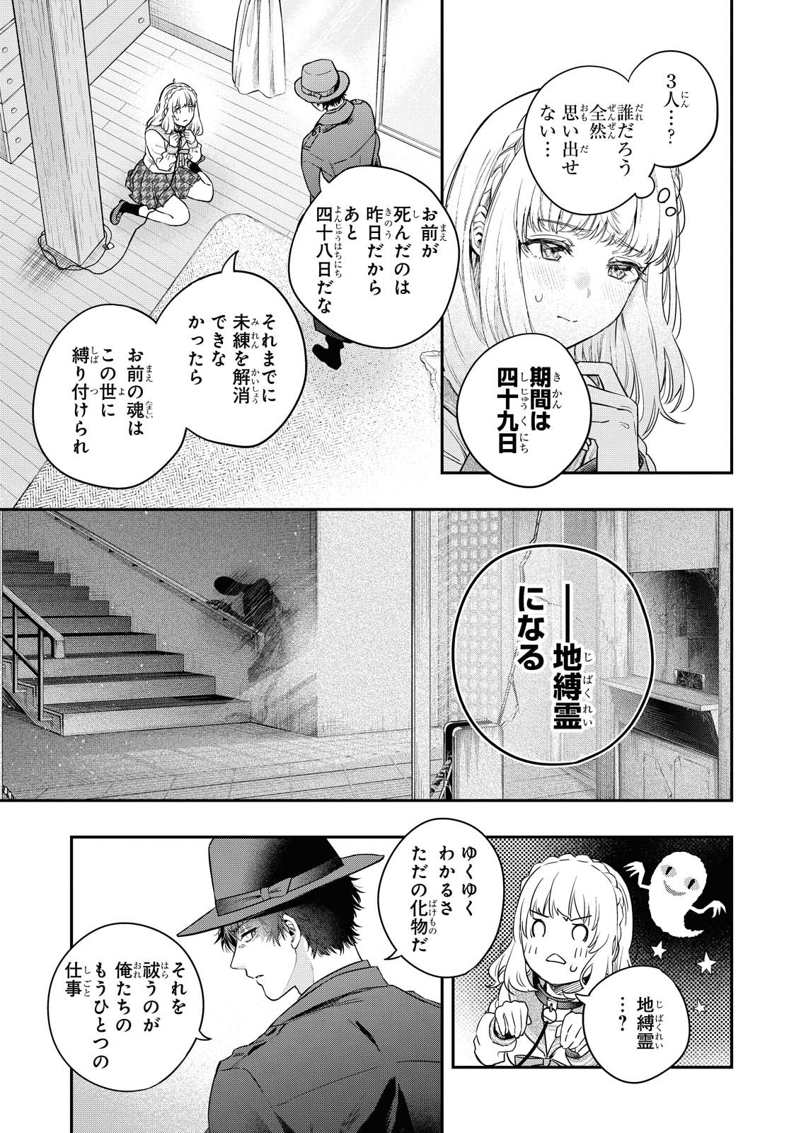 Itsuka, Nemuri ni Tsuku Hi Chap 1 - Pic 32