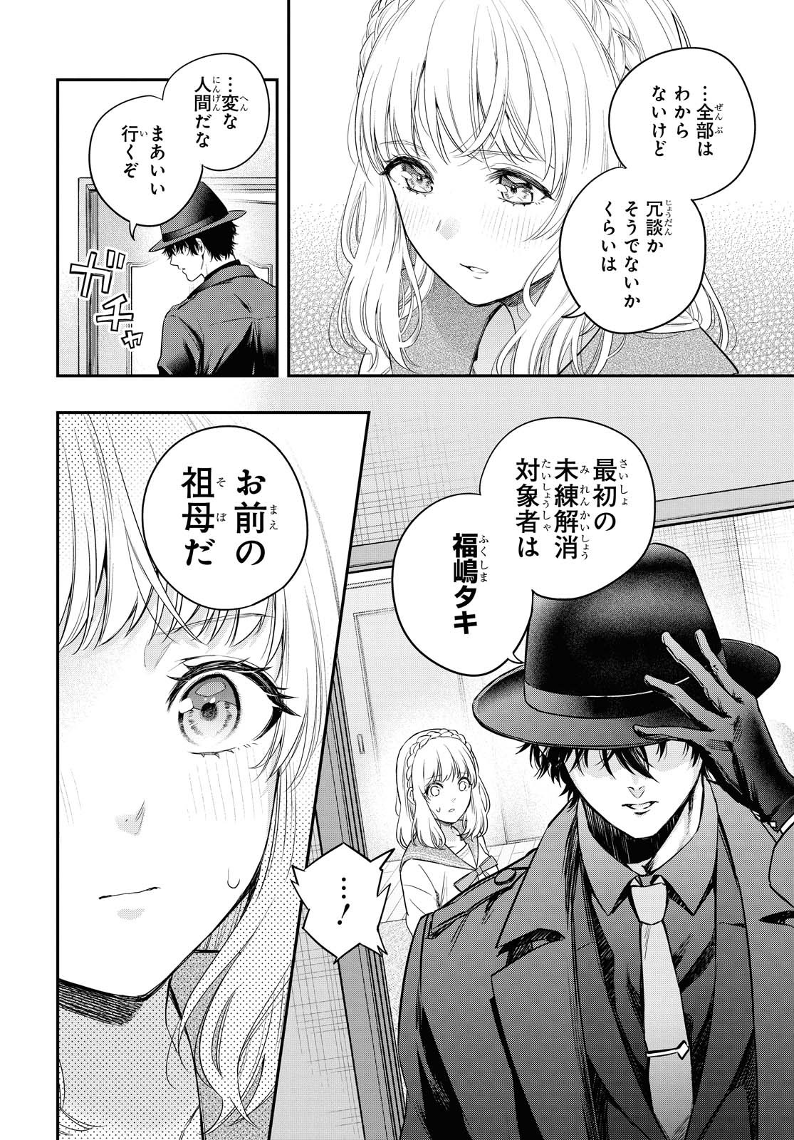 Itsuka, Nemuri ni Tsuku Hi Chap 1 - Pic 35