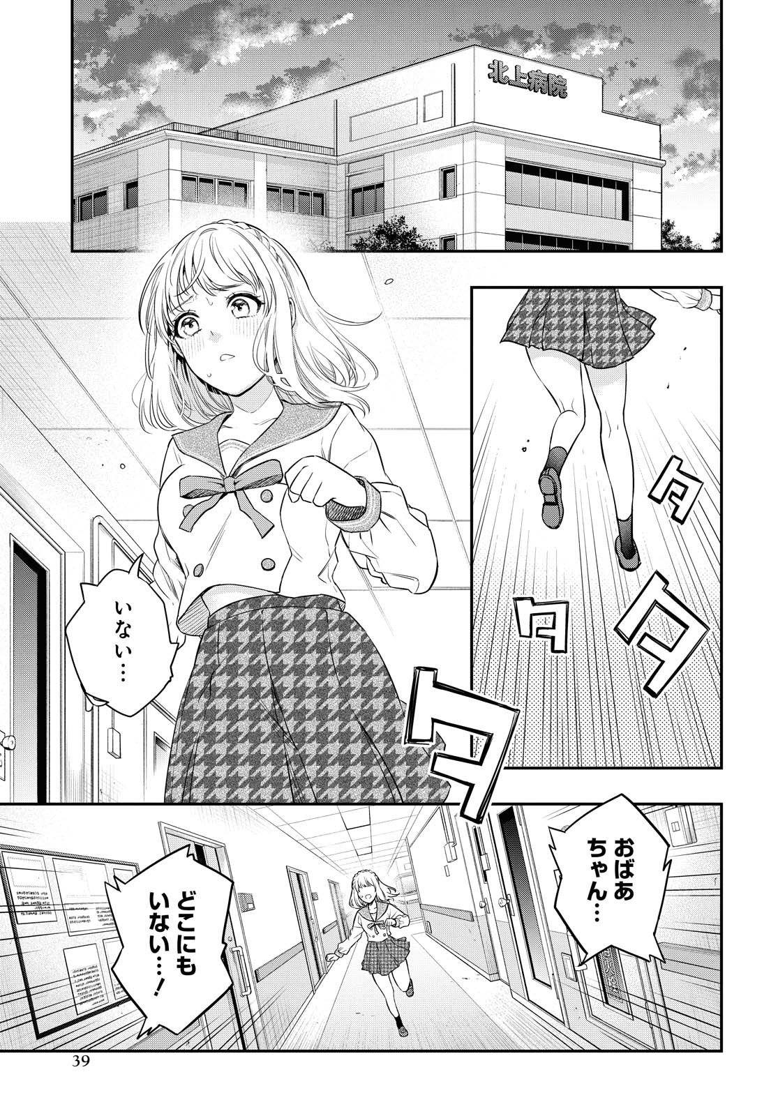 Itsuka, Nemuri ni Tsuku Hi Chap 1 - Pic 36