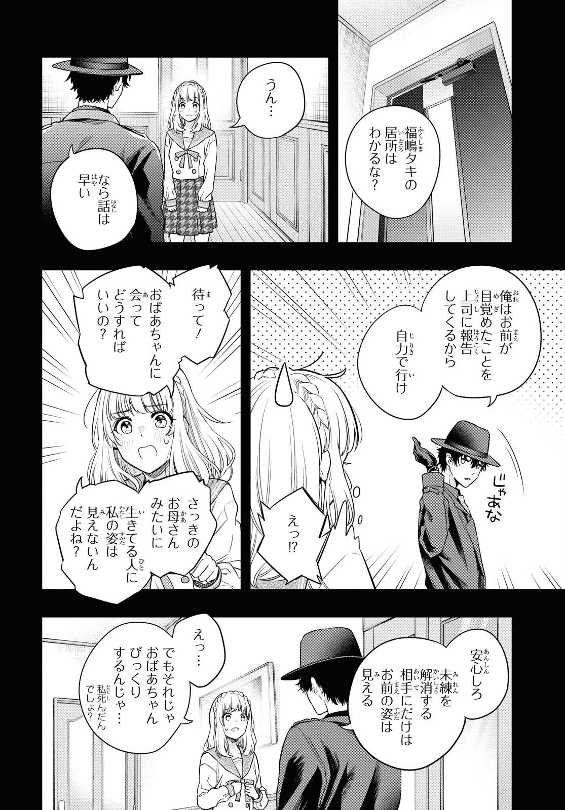 Itsuka, Nemuri ni Tsuku Hi Chap 1 - Pic 37