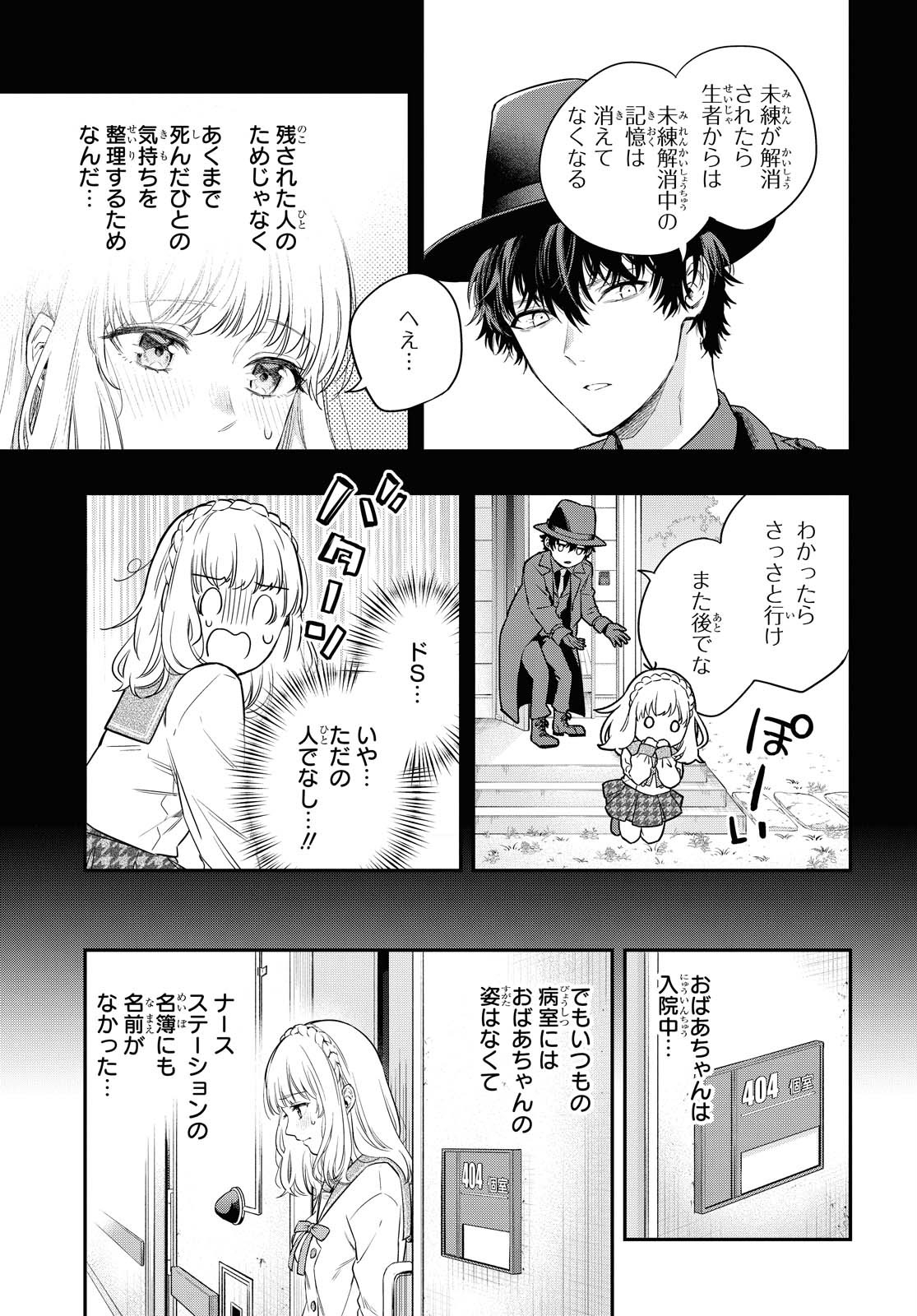 Itsuka, Nemuri ni Tsuku Hi Chap 1 - Pic 38