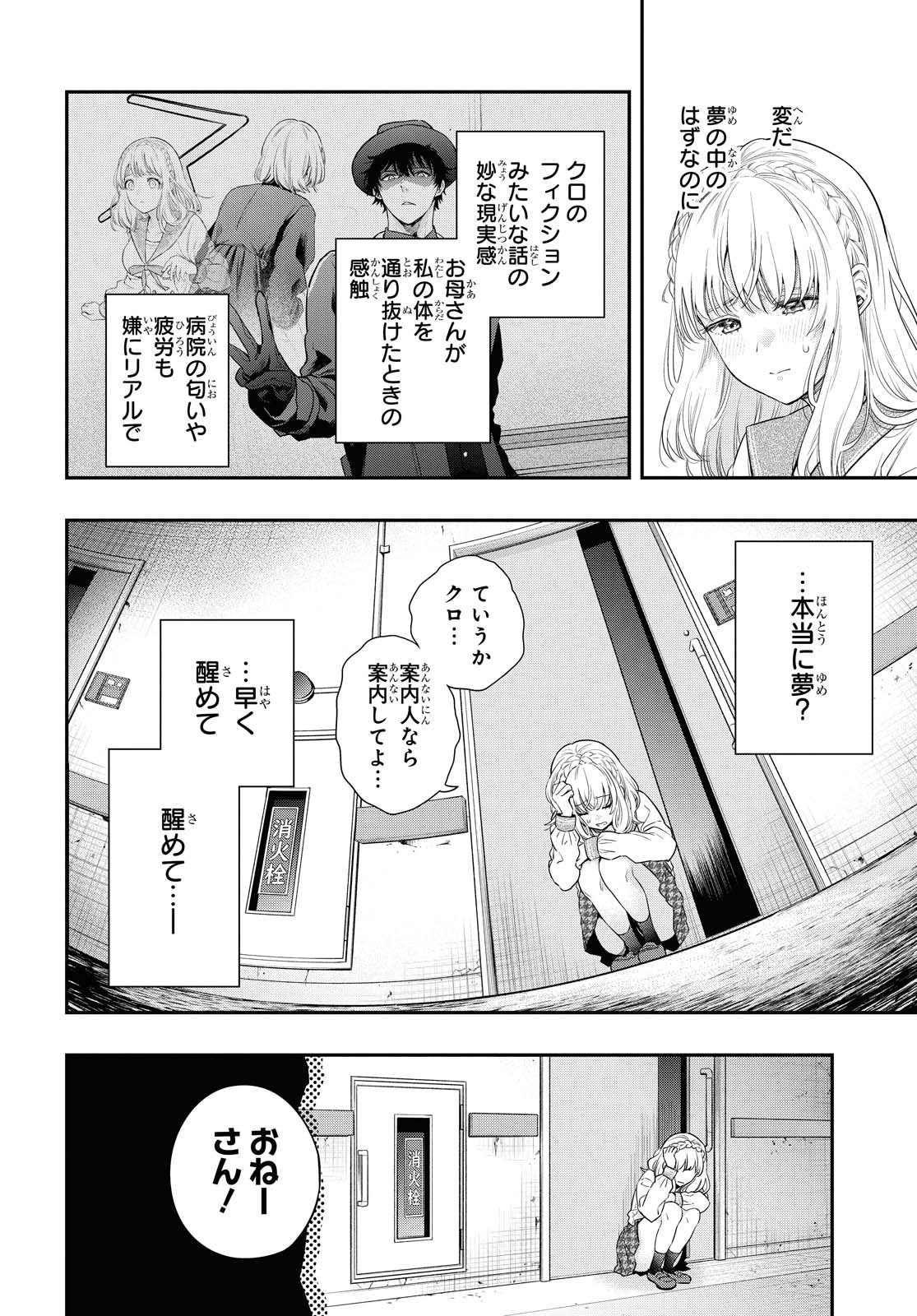 Itsuka, Nemuri ni Tsuku Hi Chap 1 - Pic 39
