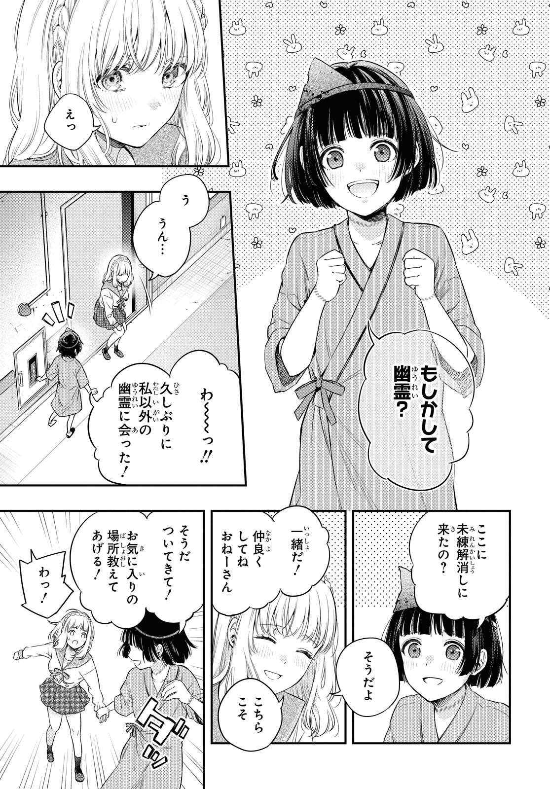 Itsuka, Nemuri ni Tsuku Hi Chap 1 - Pic 40