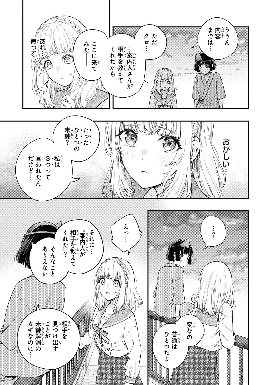 Itsuka, Nemuri ni Tsuku Hi Chap 1 - Pic 42