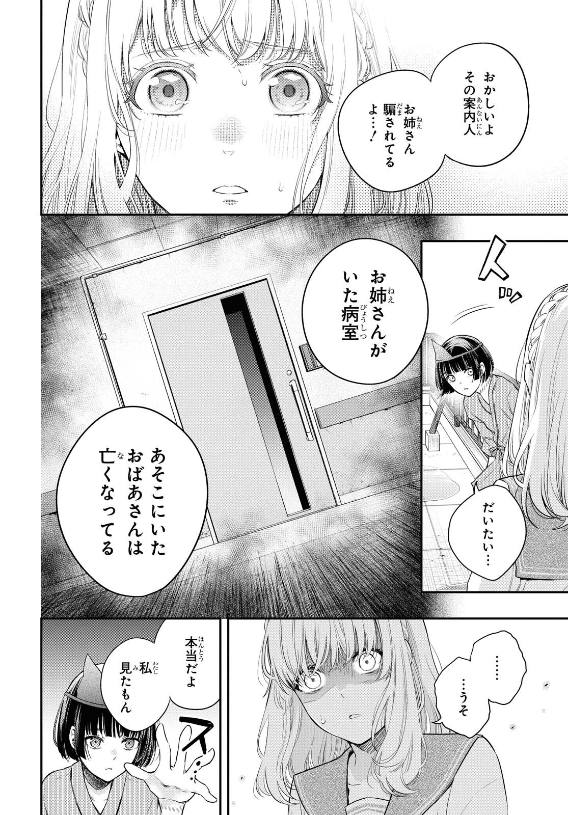 Itsuka, Nemuri ni Tsuku Hi Chap 1 - Pic 43