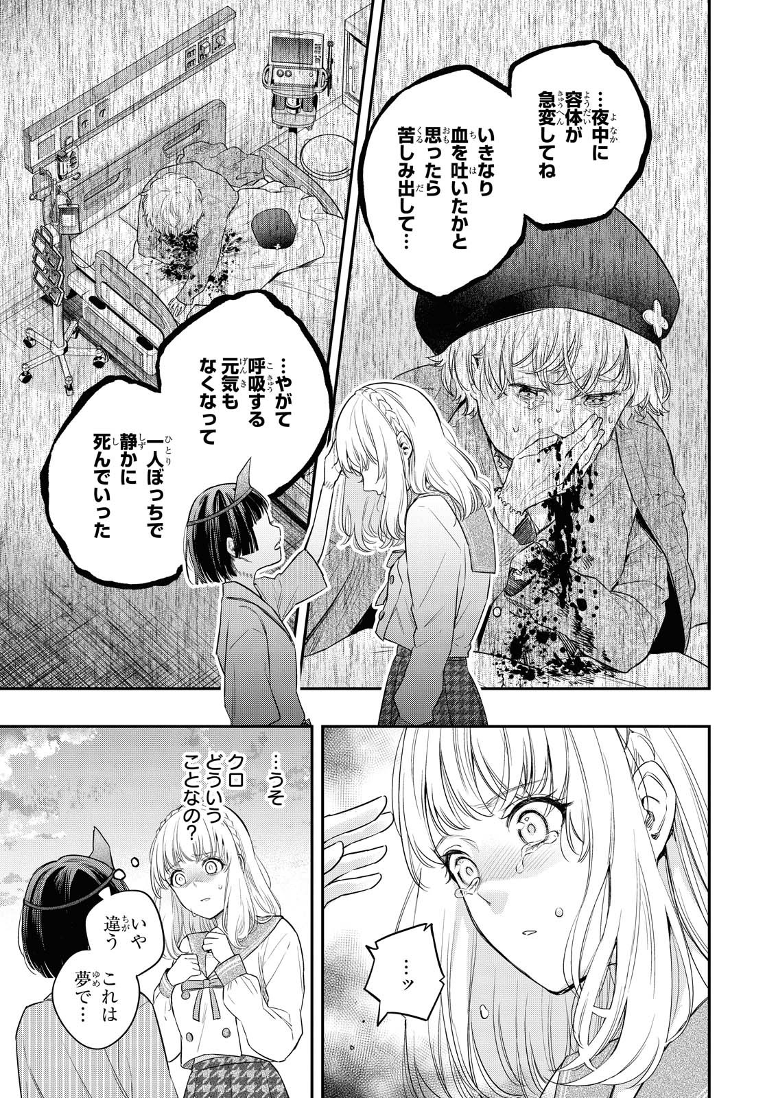 Itsuka, Nemuri ni Tsuku Hi Chap 1 - Pic 44