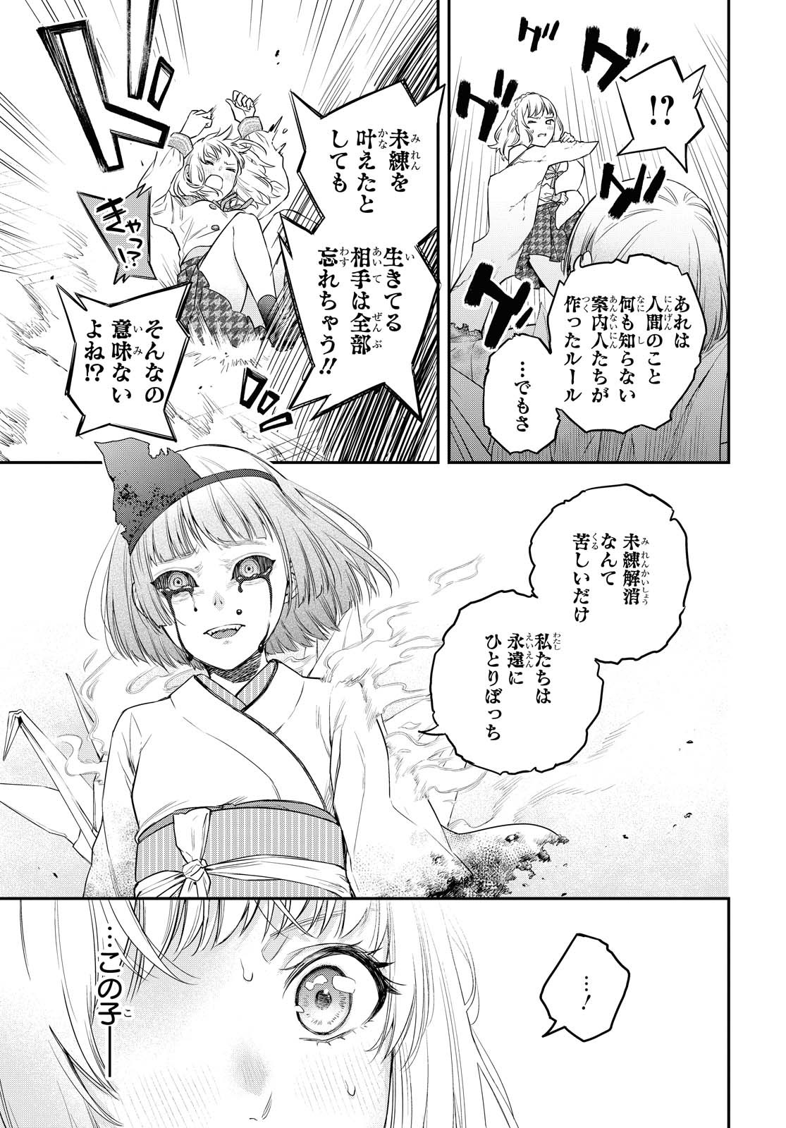 Itsuka, Nemuri ni Tsuku Hi Chap 1 - Pic 48