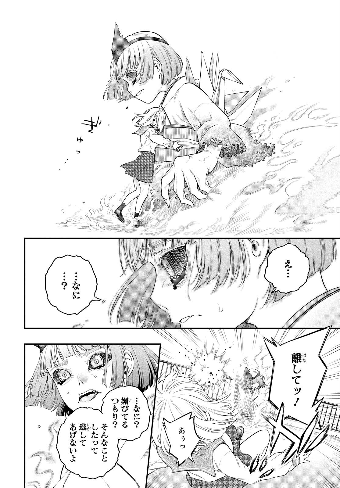 Itsuka, Nemuri ni Tsuku Hi Chap 1 - Pic 49
