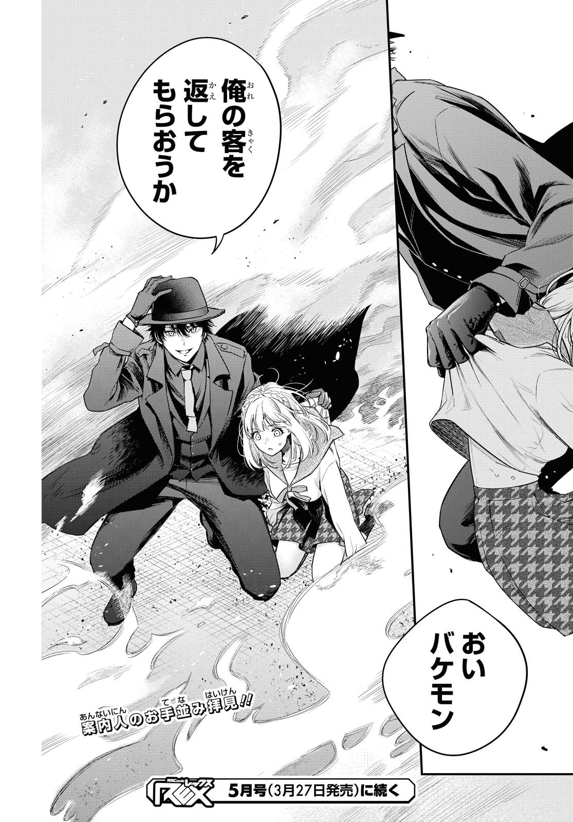 Itsuka, Nemuri ni Tsuku Hi Chap 1 - Pic 51
