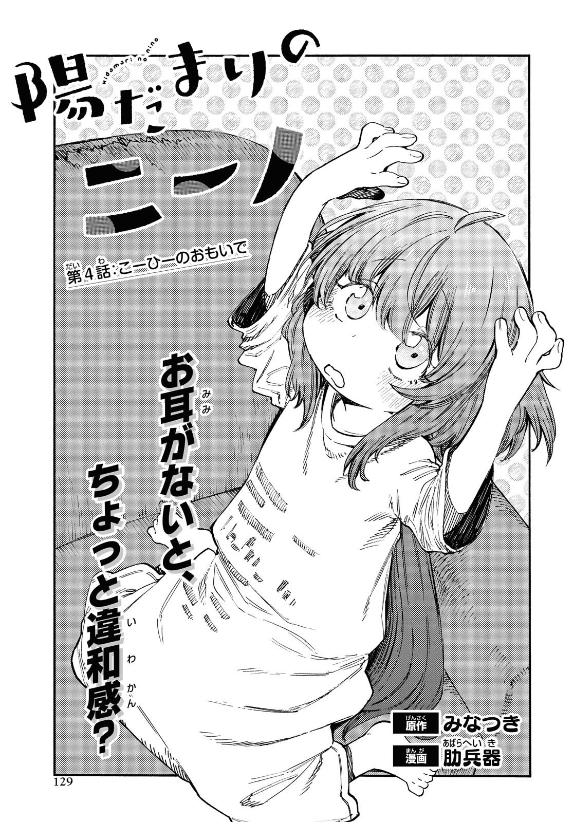 Hidamari no Nino Chap 4 - Pic 1
