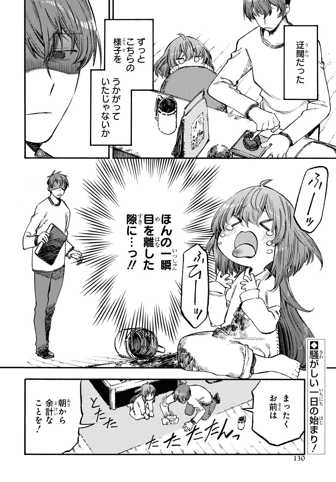 Hidamari no Nino Chap 4 - Pic 2