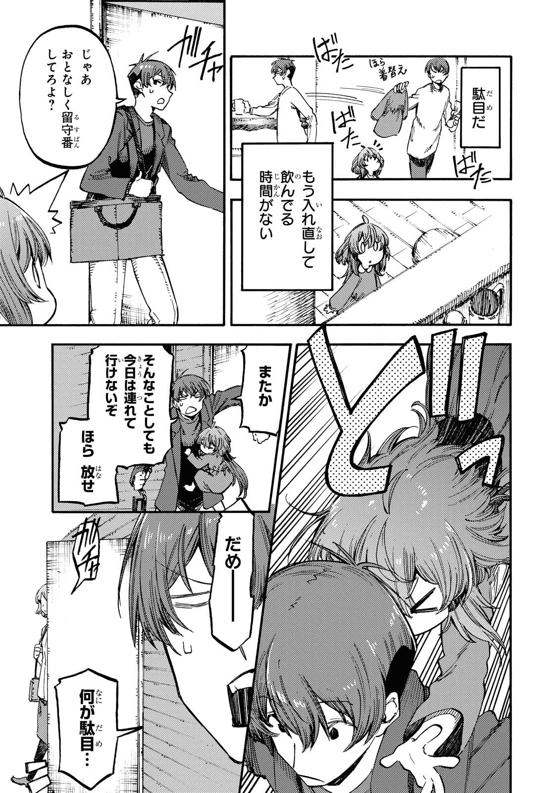 Hidamari no Nino Chap 4 - Pic 3