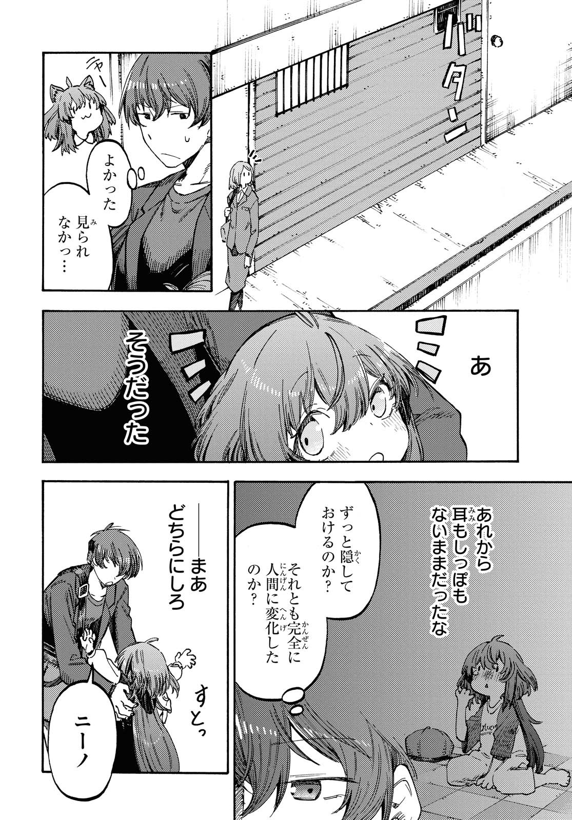 Hidamari no Nino Chap 4 - Pic 4