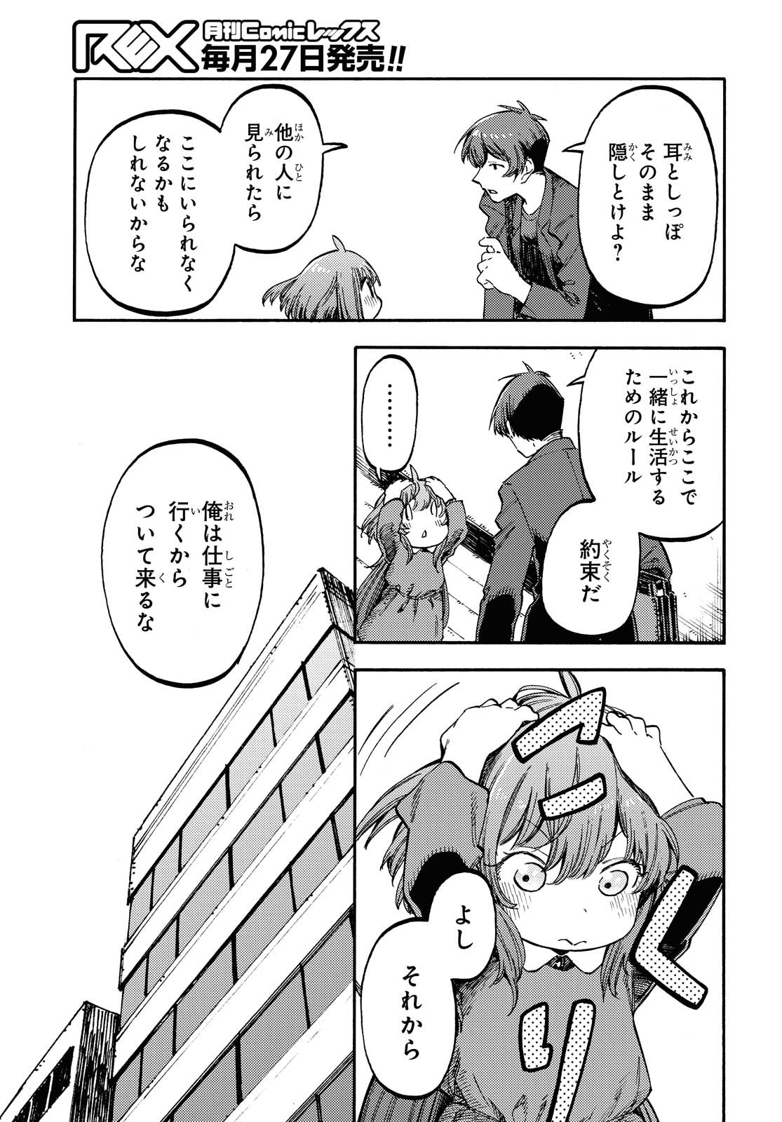 Hidamari no Nino Chap 4 - Pic 5