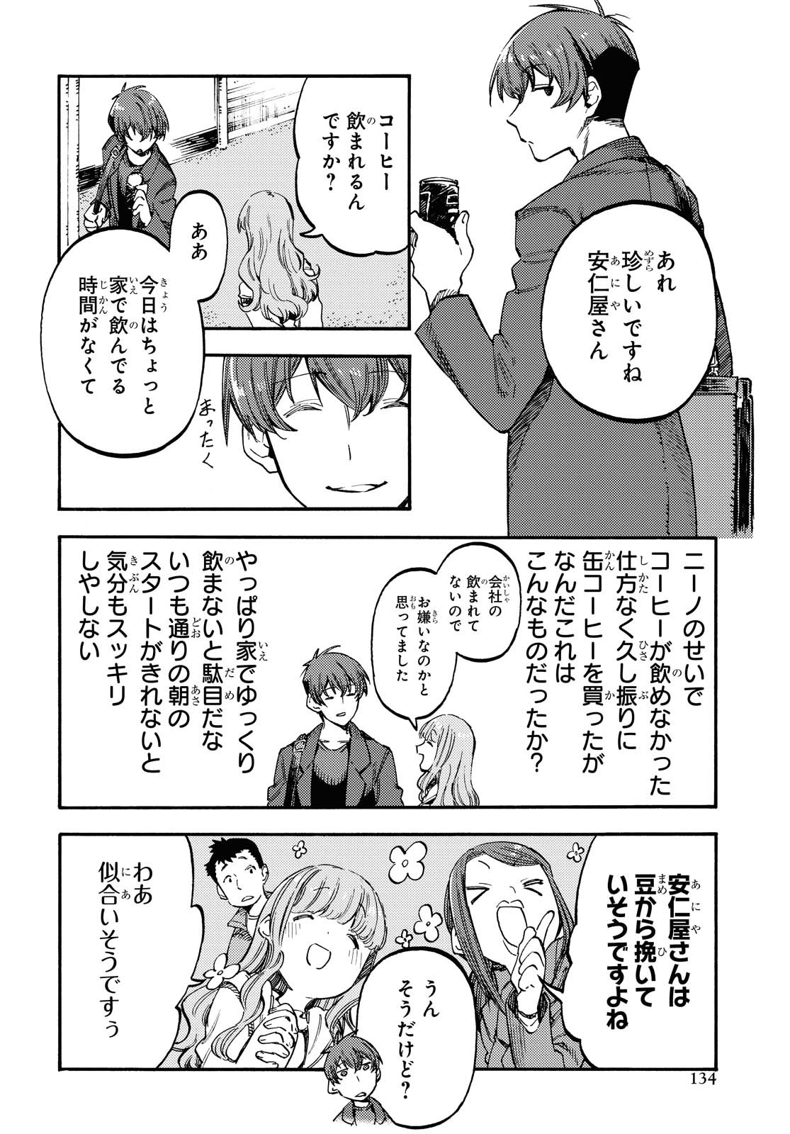 Hidamari no Nino Chap 4 - Pic 6