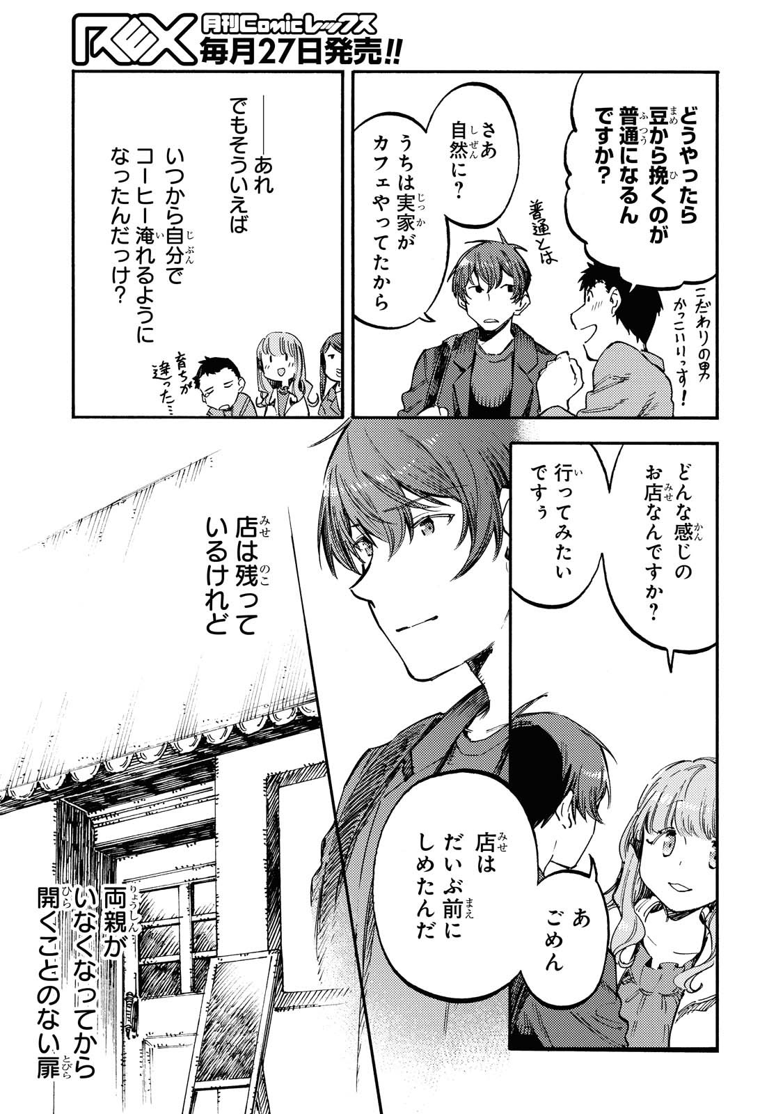 Hidamari no Nino Chap 4 - Pic 7
