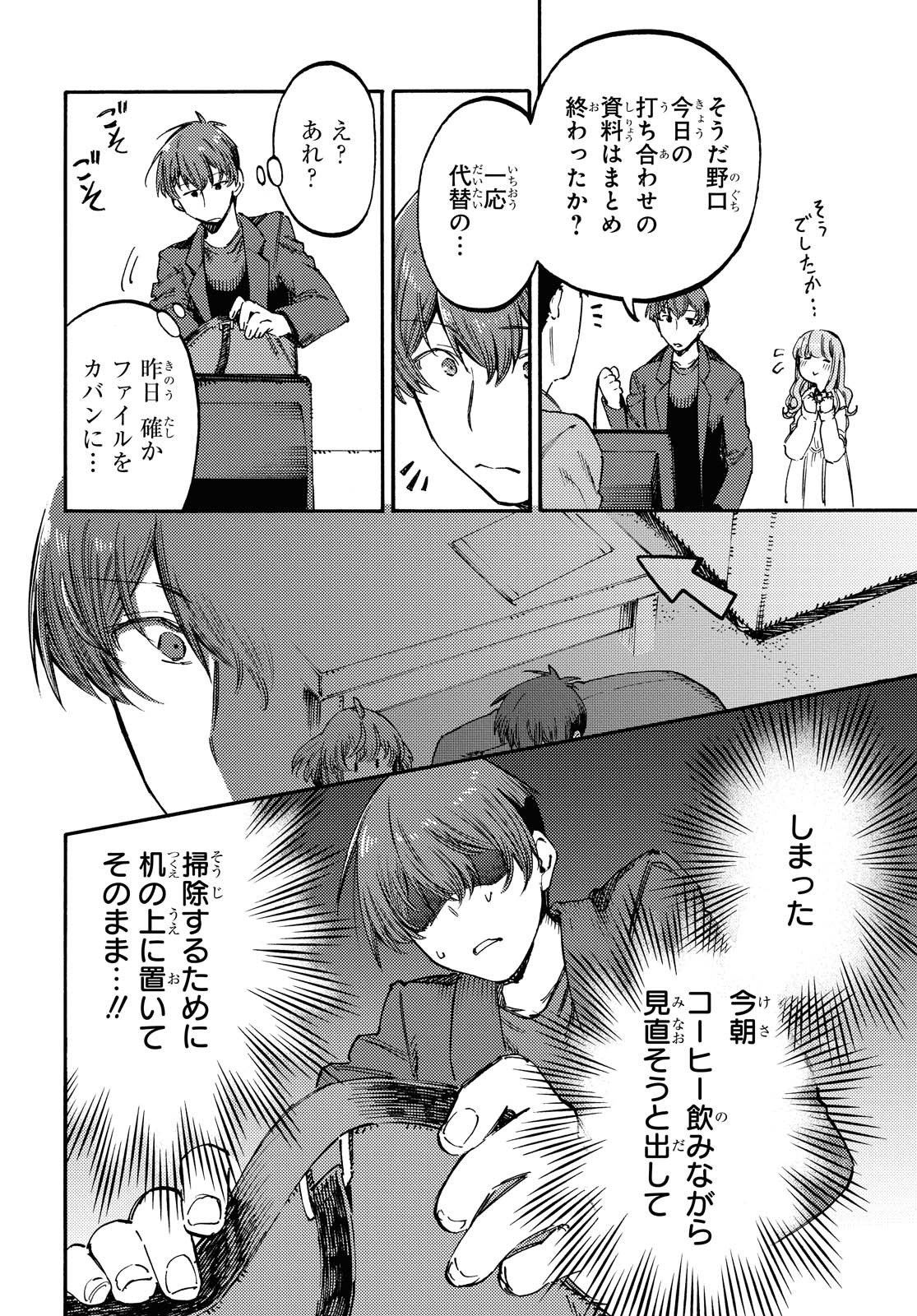 Hidamari no Nino Chap 4 - Pic 8