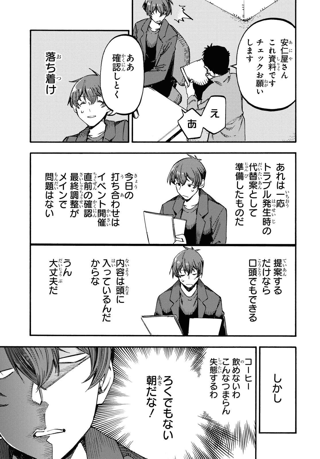 Hidamari no Nino Chap 4 - Pic 9