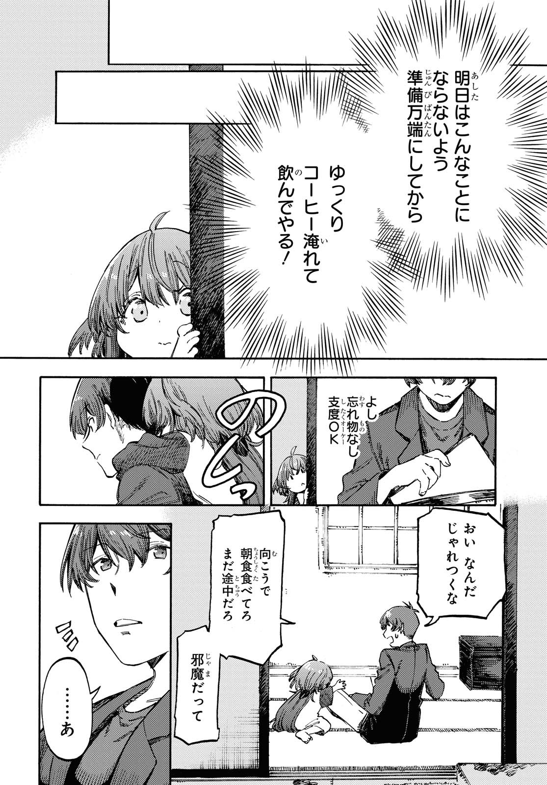 Hidamari no Nino Chap 4 - Pic 10