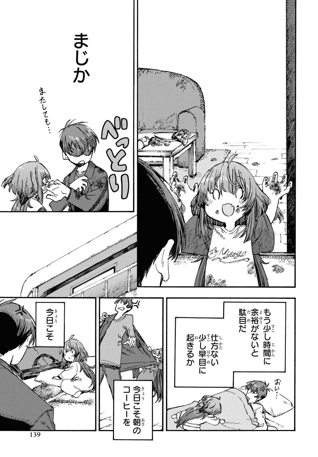 Hidamari no Nino Chap 4 - Pic 11