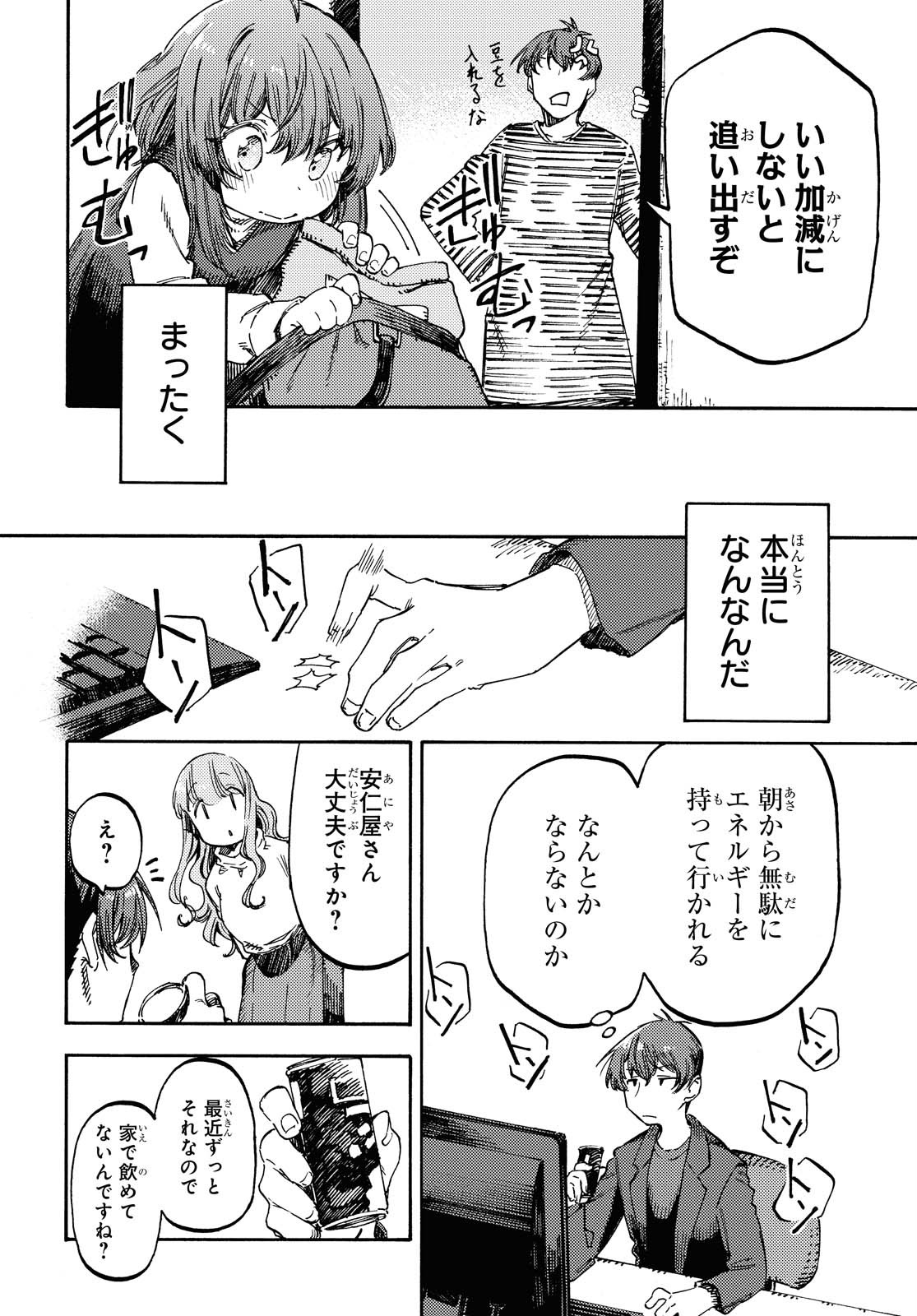 Hidamari no Nino Chap 4 - Pic 12