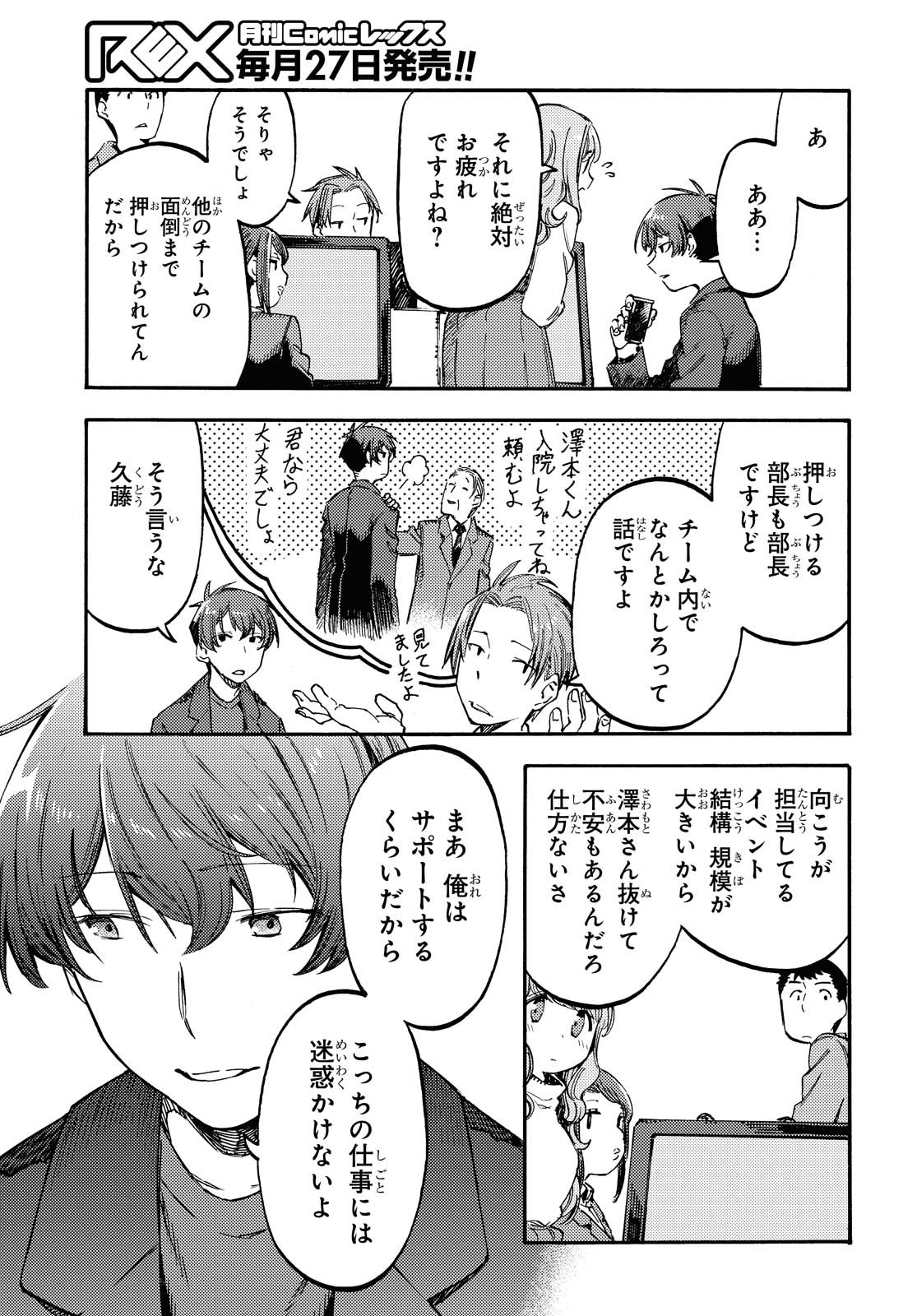 Hidamari no Nino Chap 4 - Pic 13