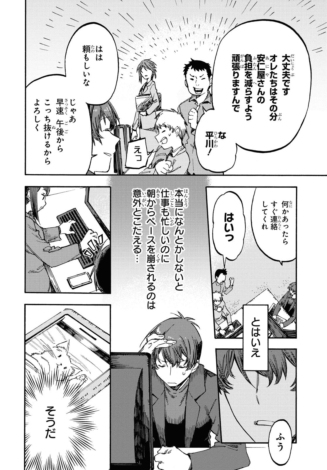 Hidamari no Nino Chap 4 - Pic 14
