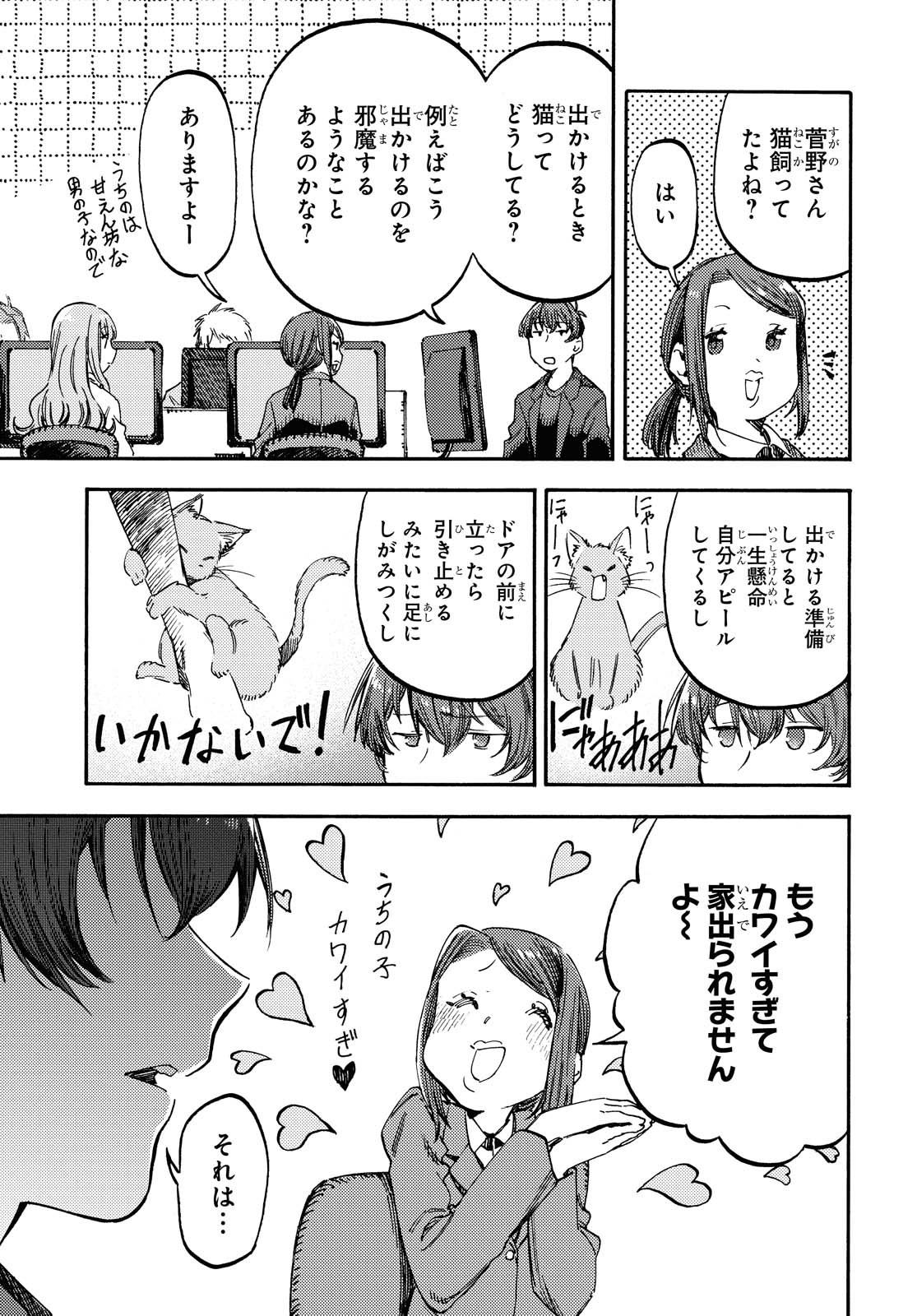 Hidamari no Nino Chap 4 - Pic 15