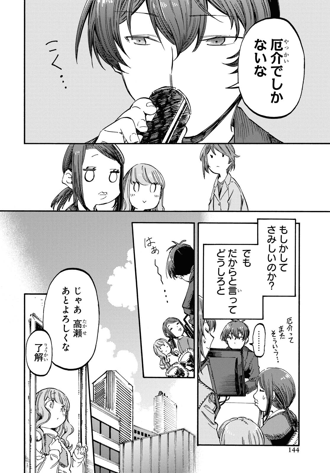Hidamari no Nino Chap 4 - Pic 16