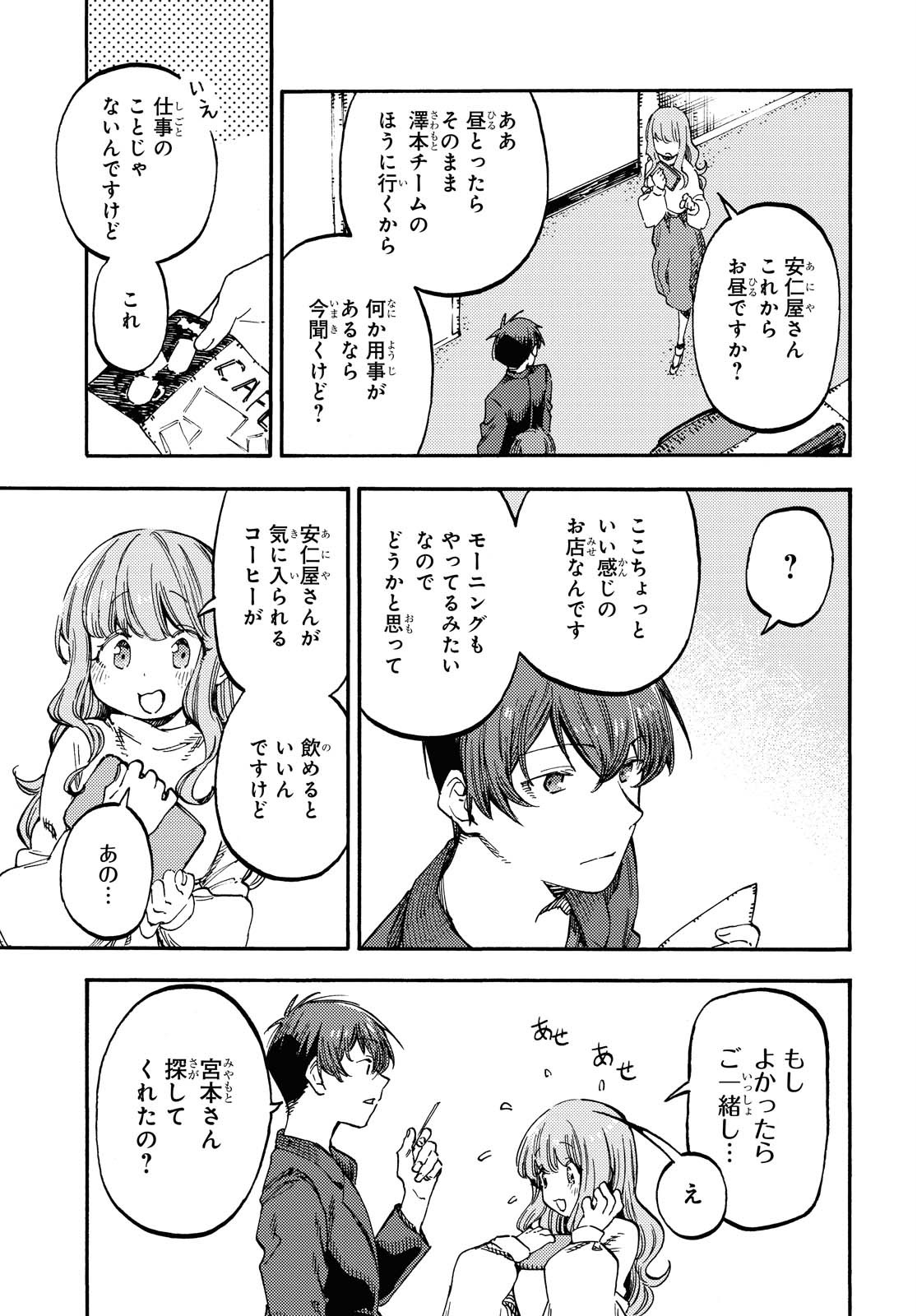 Hidamari no Nino Chap 4 - Pic 17