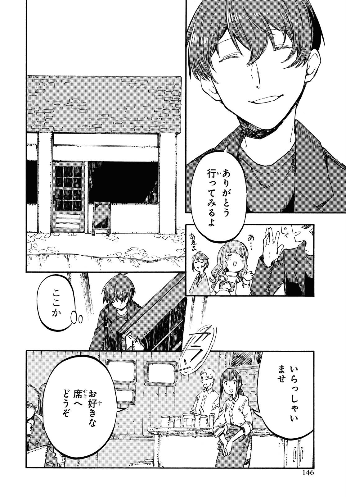 Hidamari no Nino Chap 4 - Pic 18