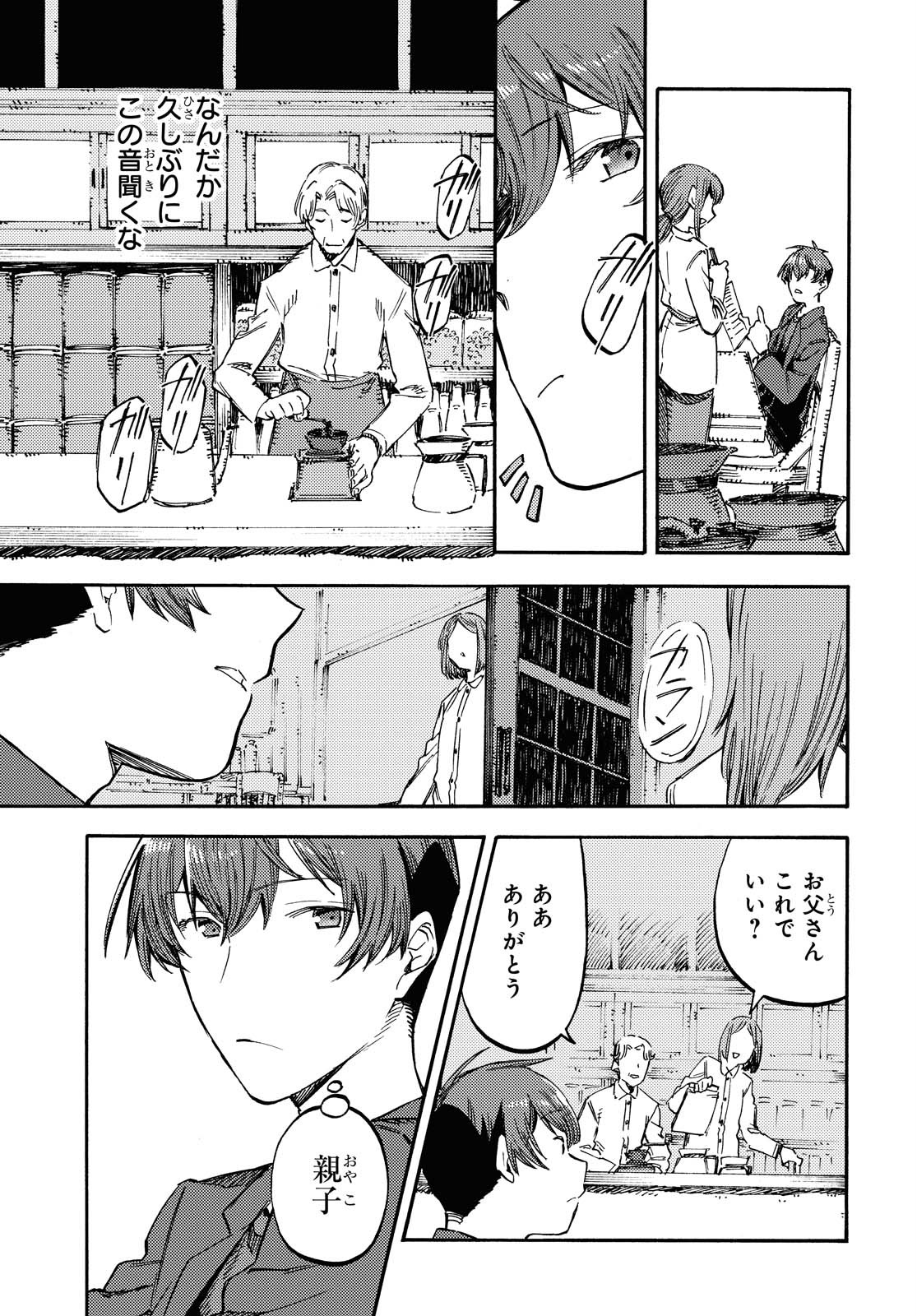Hidamari no Nino Chap 4 - Pic 19