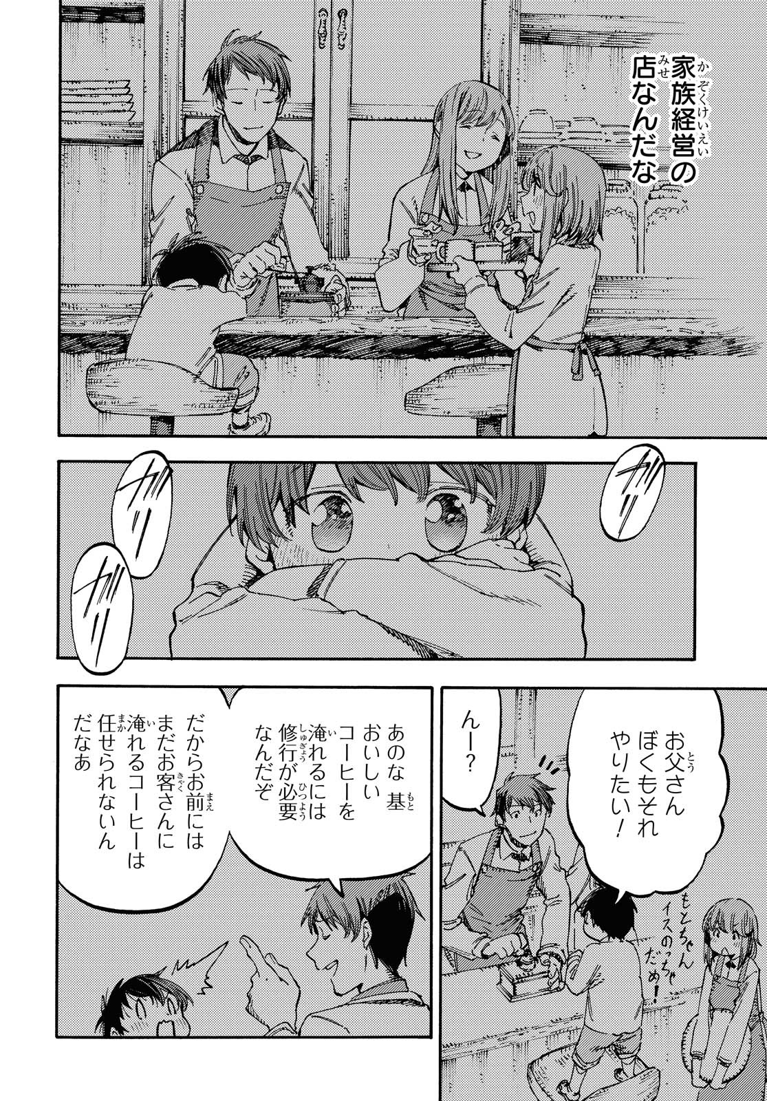 Hidamari no Nino Chap 4 - Pic 20