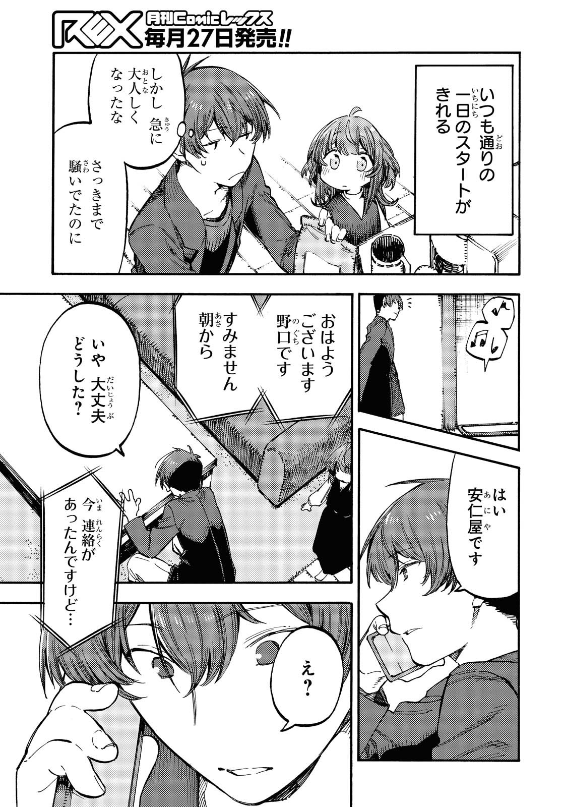 Hidamari no Nino Chap 4 - Pic 23