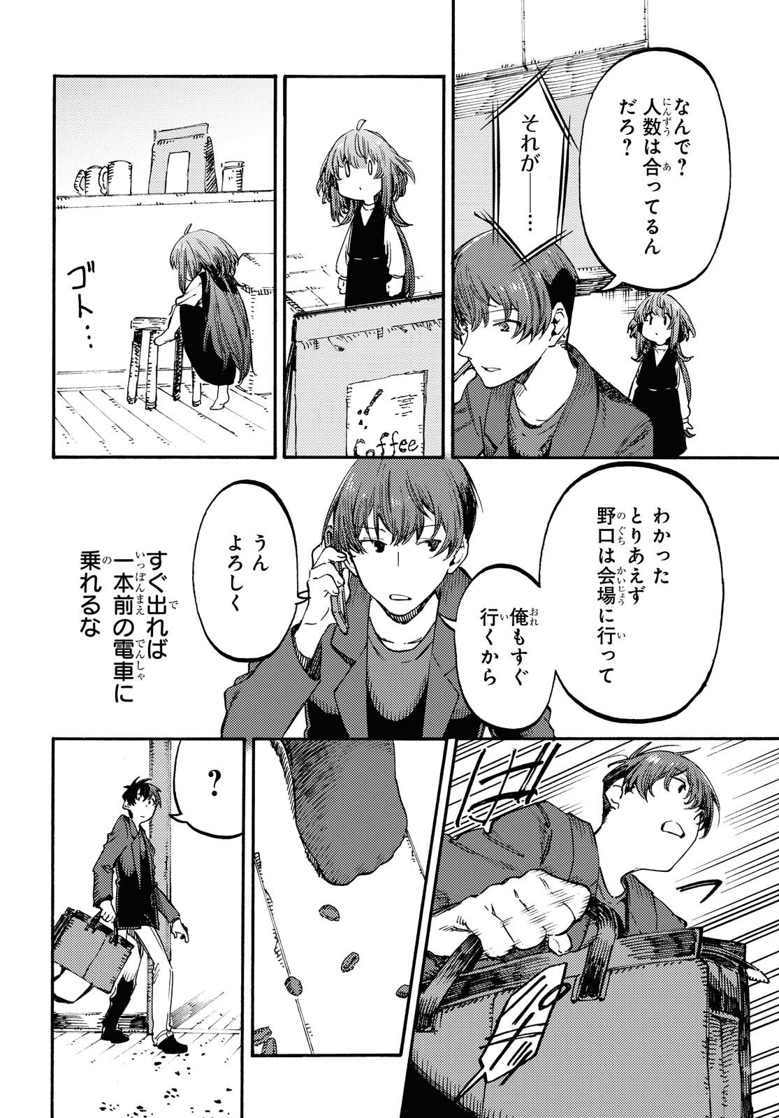 Hidamari no Nino Chap 4 - Pic 24