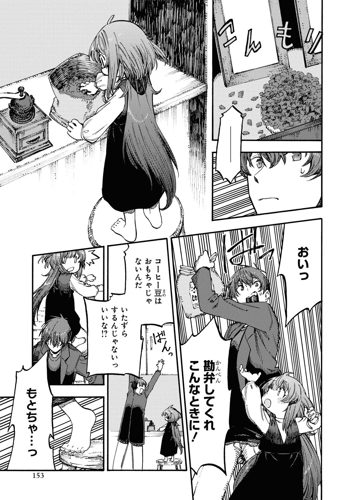 Hidamari no Nino Chap 4 - Pic 25