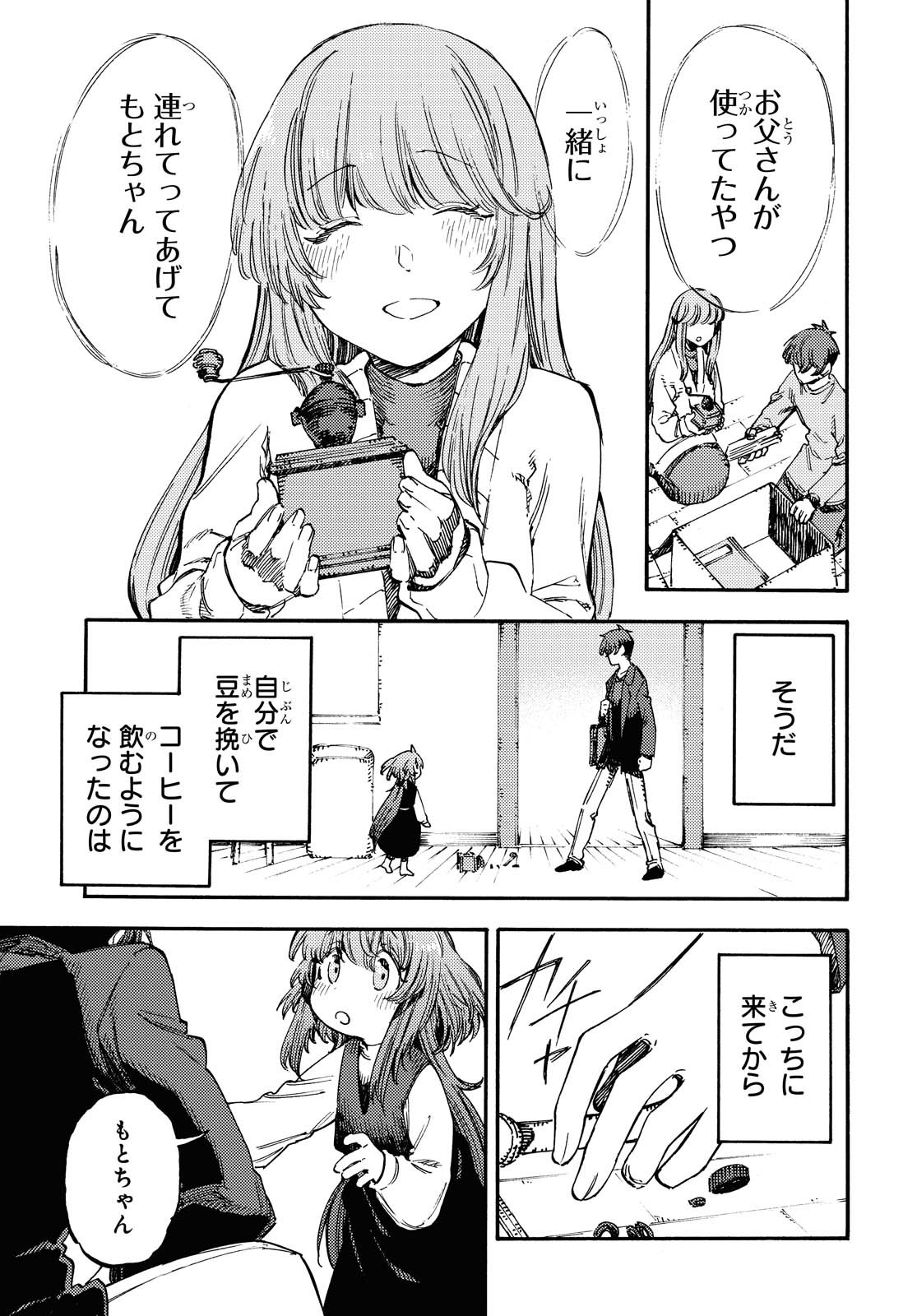 Hidamari no Nino Chap 4 - Pic 27