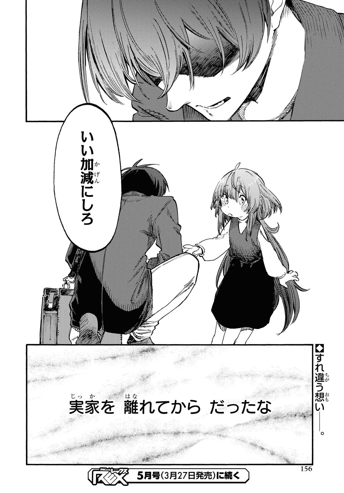 Hidamari no Nino Chap 4 - Pic 28