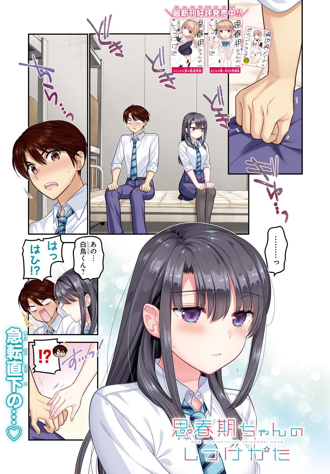 Shishunki-chan no Shitsukekata Chapter 17 page 1 - nihonkuni.com