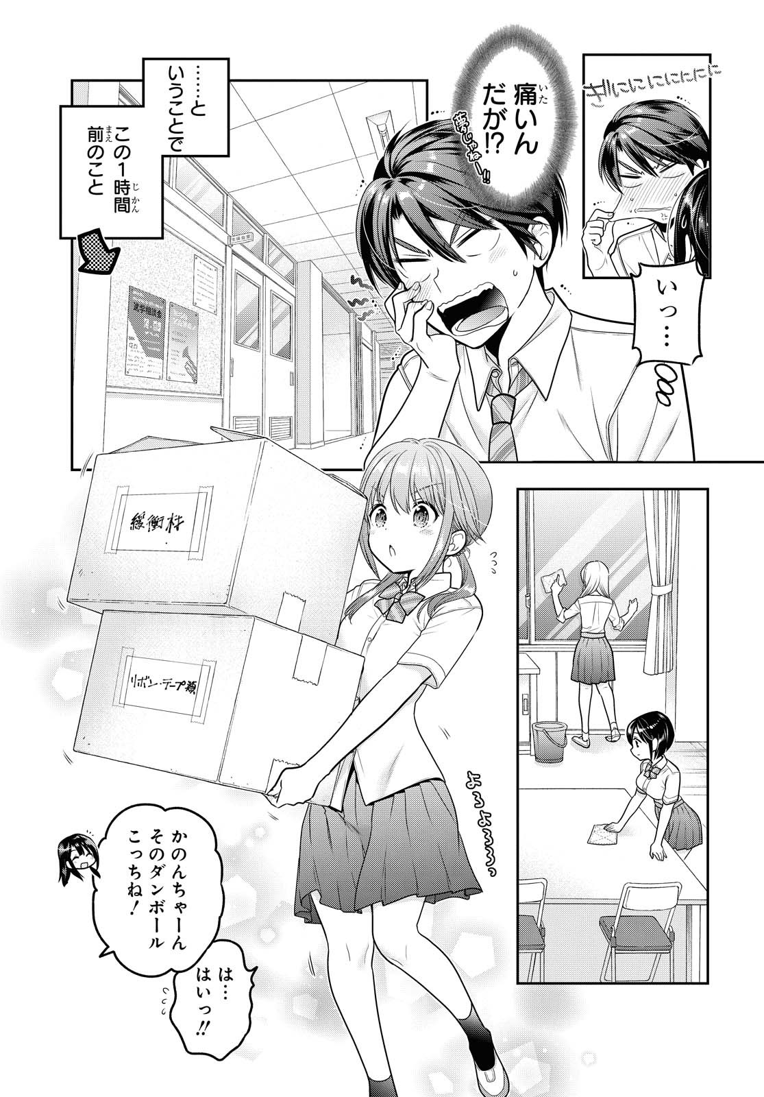 Shishunki-chan no Shitsukekata Chapter 17 page 3 - nihonkuni.com
