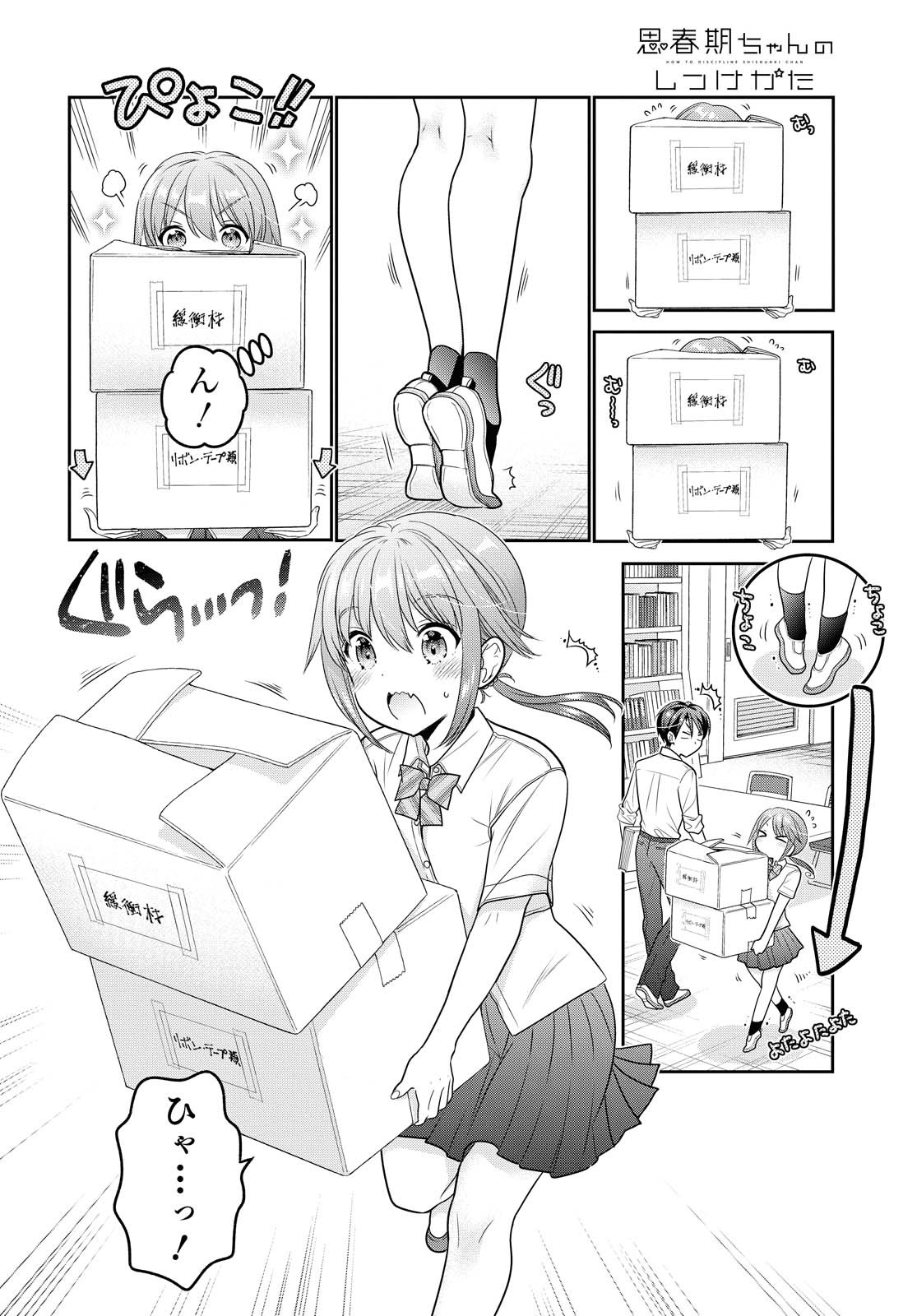 Shishunki-chan no Shitsukekata Chapter 17 page 4 - nihonkuni.com