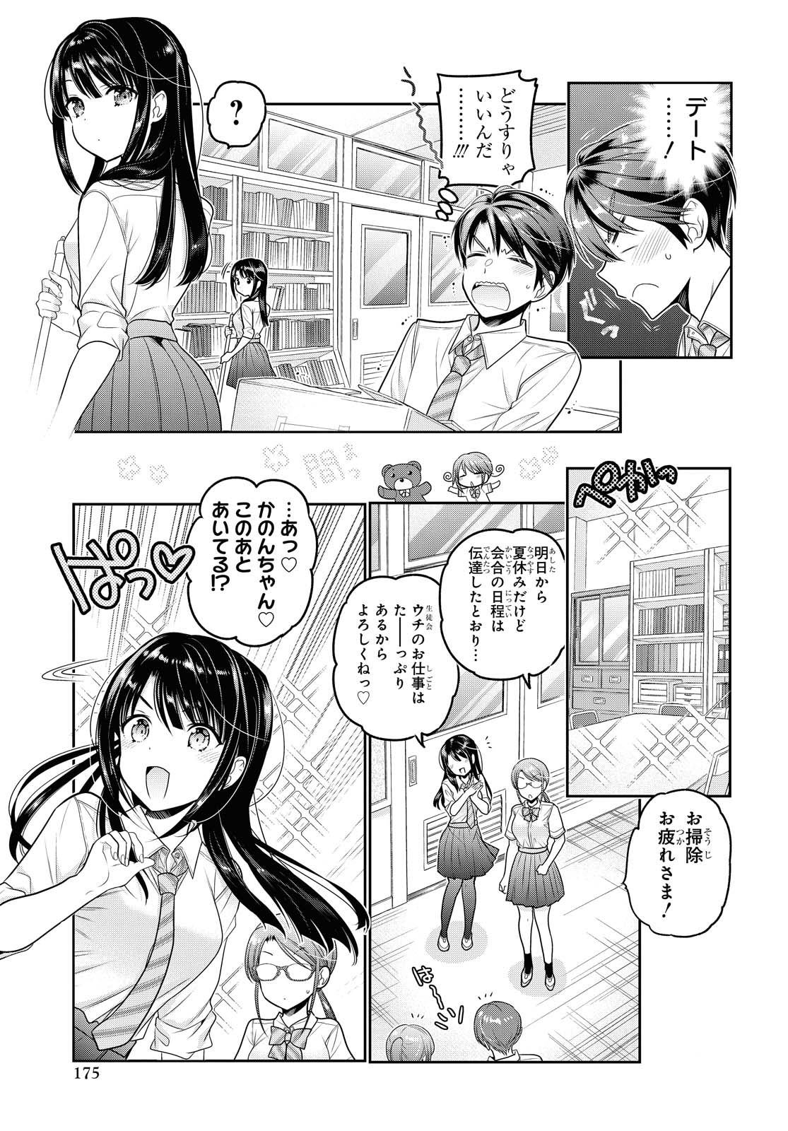 Shishunki-chan no Shitsukekata Chapter 17 page 7 - nihonkuni.com