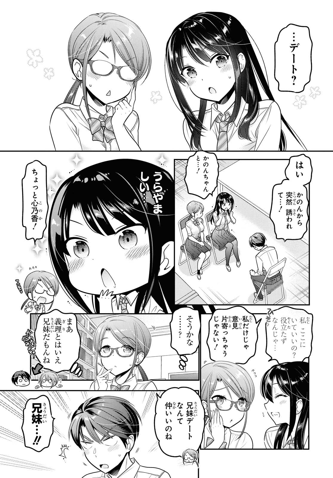 Shishunki-chan no Shitsukekata Chapter 17 page 11 - nihonkuni.com