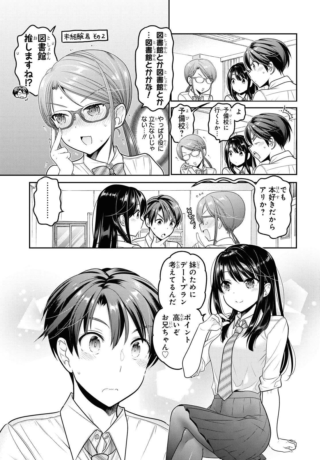 Shishunki-chan no Shitsukekata Chapter 17 page 13 - nihonkuni.com