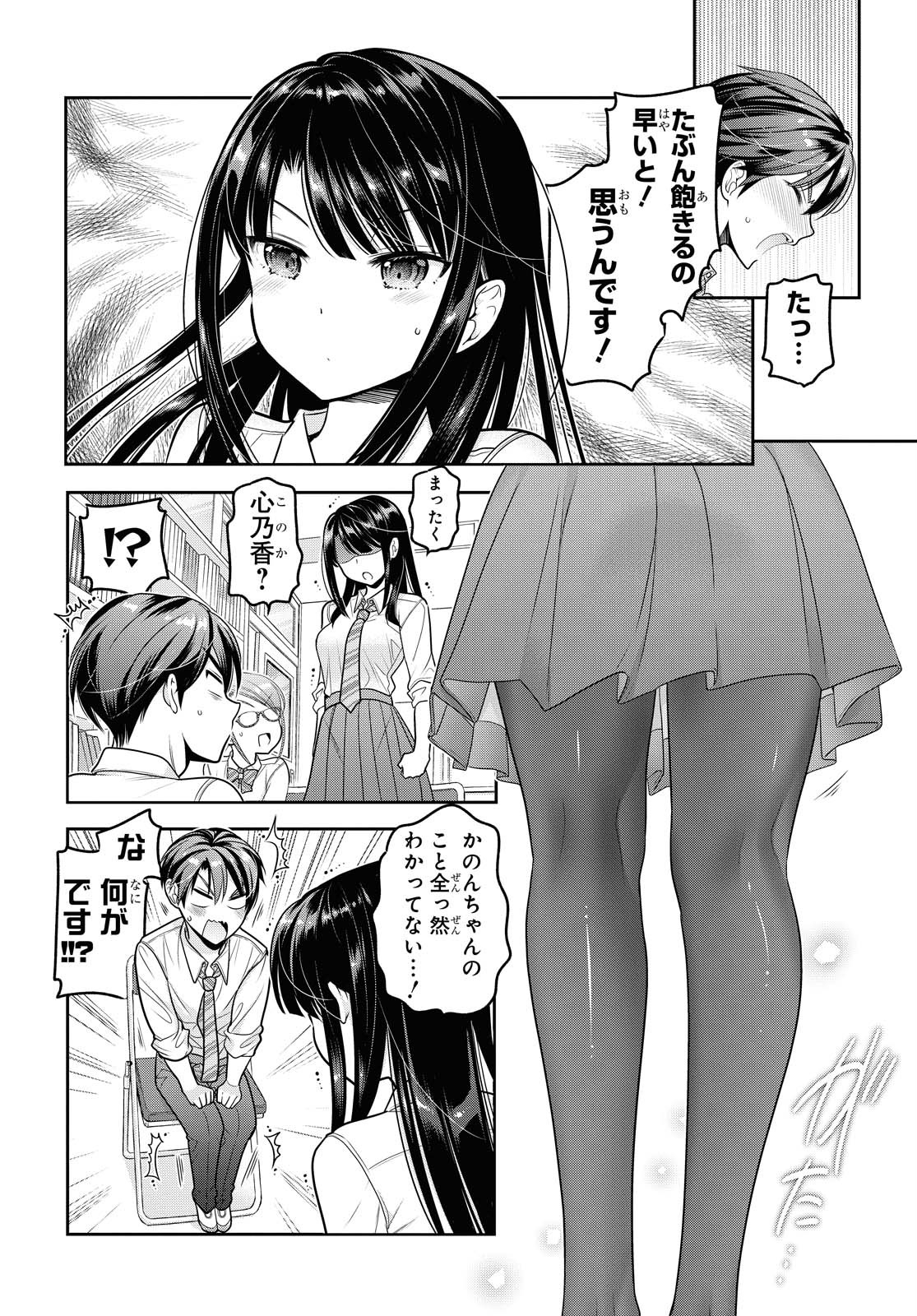 Shishunki-chan no Shitsukekata Chapter 17 page 18 - nihonkuni.com