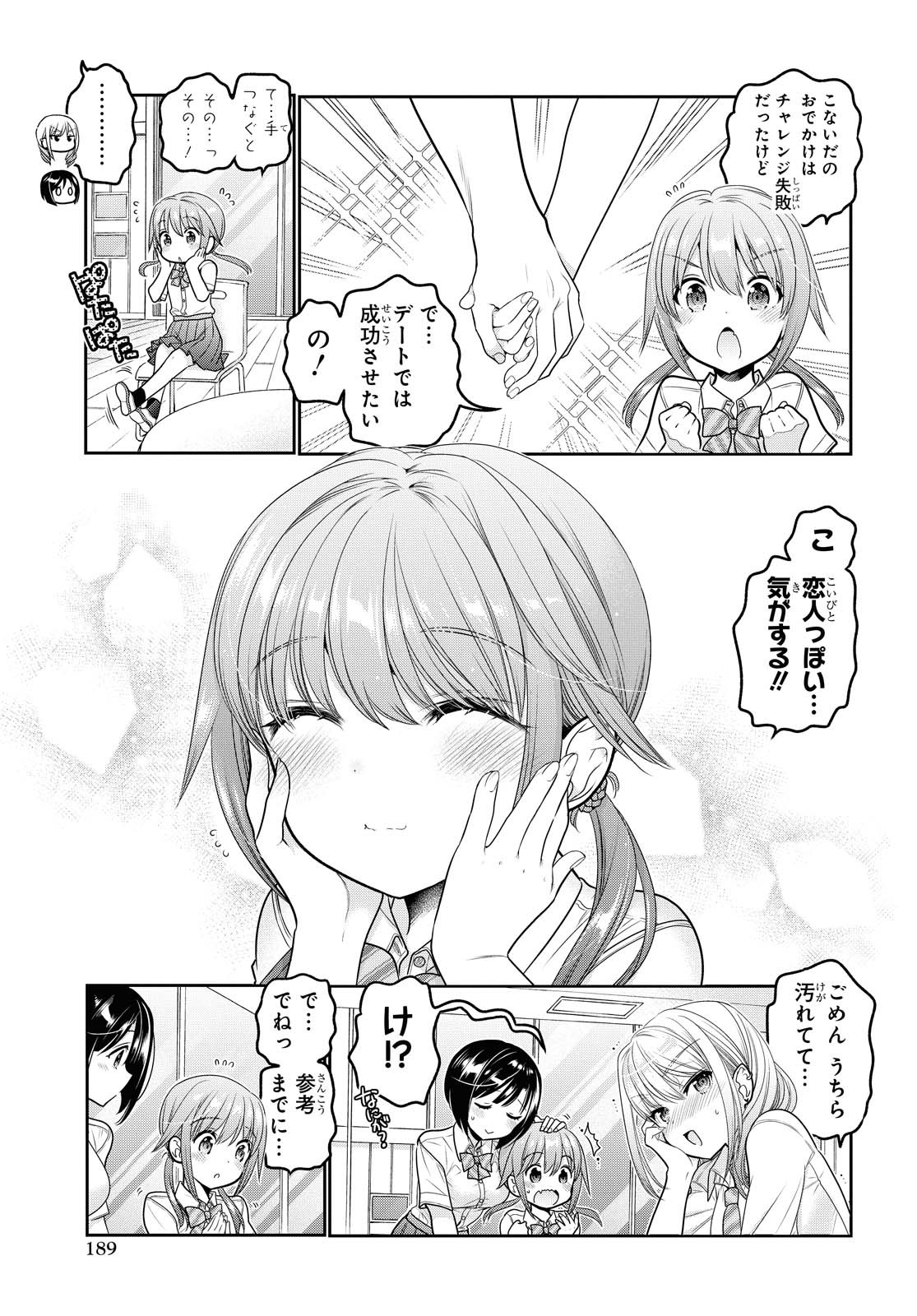 Shishunki-chan no Shitsukekata Chapter 17 page 21 - nihonkuni.com