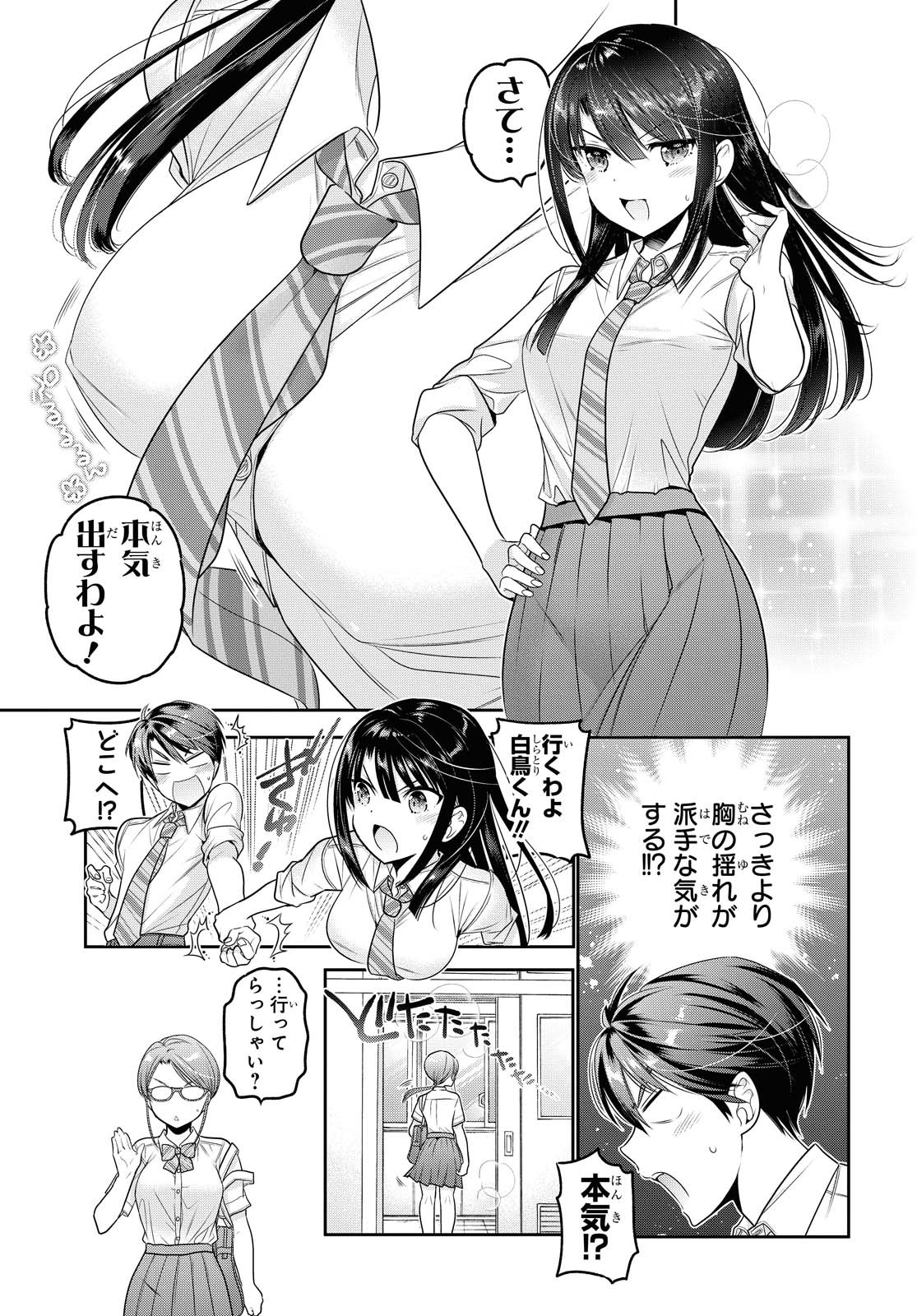 Shishunki-chan no Shitsukekata Chapter 17 page 27 - nihonkuni.com