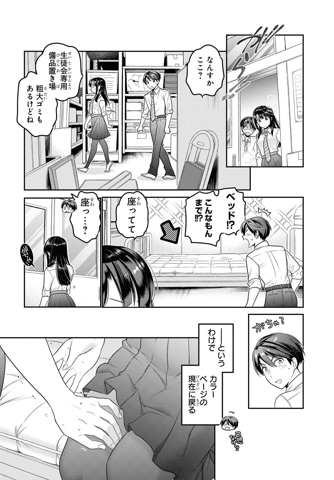 Shishunki-chan no Shitsukekata Chapter 17 page 28 - nihonkuni.com